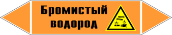 Маркировка трубопровода "бромистый водород" (k14, пленка, 252х52 мм)" - Маркировка трубопроводов - Маркировки трубопроводов "КИСЛОТА" - Магазин охраны труда и техники безопасности stroiplakat.ru