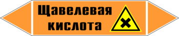 Маркировка трубопровода "щавелевая кислота" (k20, пленка, 252х52 мм)" - Маркировка трубопроводов - Маркировки трубопроводов "КИСЛОТА" - Магазин охраны труда и техники безопасности stroiplakat.ru