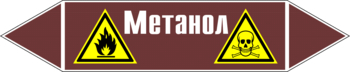 Маркировка трубопровода "метанол" (пленка, 126х26 мм) - Маркировка трубопроводов - Маркировки трубопроводов "ЖИДКОСТЬ" - Магазин охраны труда и техники безопасности stroiplakat.ru