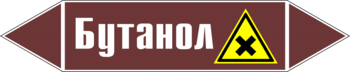 Маркировка трубопровода "бутанол" (пленка, 126х26 мм) - Маркировка трубопроводов - Маркировки трубопроводов "ЖИДКОСТЬ" - Магазин охраны труда и техники безопасности stroiplakat.ru