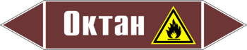 Маркировка трубопровода "октан" (пленка, 252х52 мм) - Маркировка трубопроводов - Маркировки трубопроводов "ЖИДКОСТЬ" - Магазин охраны труда и техники безопасности stroiplakat.ru