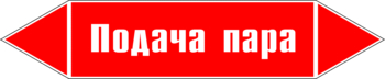 Маркировка трубопровода "подача пара" (p04, пленка, 252х52 мм)" - Маркировка трубопроводов - Маркировки трубопроводов "ПАР" - Магазин охраны труда и техники безопасности stroiplakat.ru