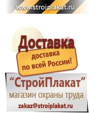Магазин охраны труда и техники безопасности stroiplakat.ru Журналы по безопасности дорожного движения в Муроме