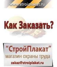 Магазин охраны труда и техники безопасности stroiplakat.ru Барьерные дорожные ограждения в Муроме
