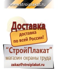 Магазин охраны труда и техники безопасности stroiplakat.ru Паспорт стройки в Муроме