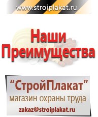 Магазин охраны труда и техники безопасности stroiplakat.ru Электробезопасность в Муроме