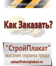 Магазин охраны труда и техники безопасности stroiplakat.ru Предупреждающие знаки в Муроме