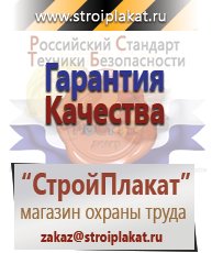 Магазин охраны труда и техники безопасности stroiplakat.ru Медицинская помощь в Муроме