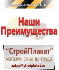 Магазин охраны труда и техники безопасности stroiplakat.ru Журналы для строителей в Муроме
